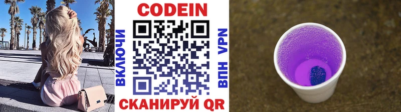Кодеиновый сироп Lean напиток Lean (лин)  Ермолино 